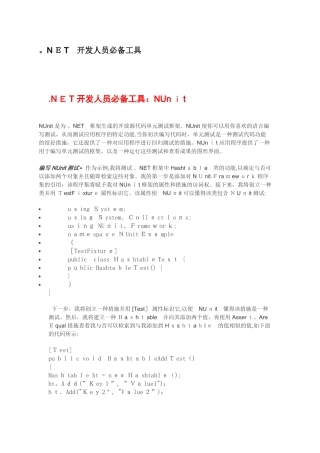 2025年NET开发人员工具范本