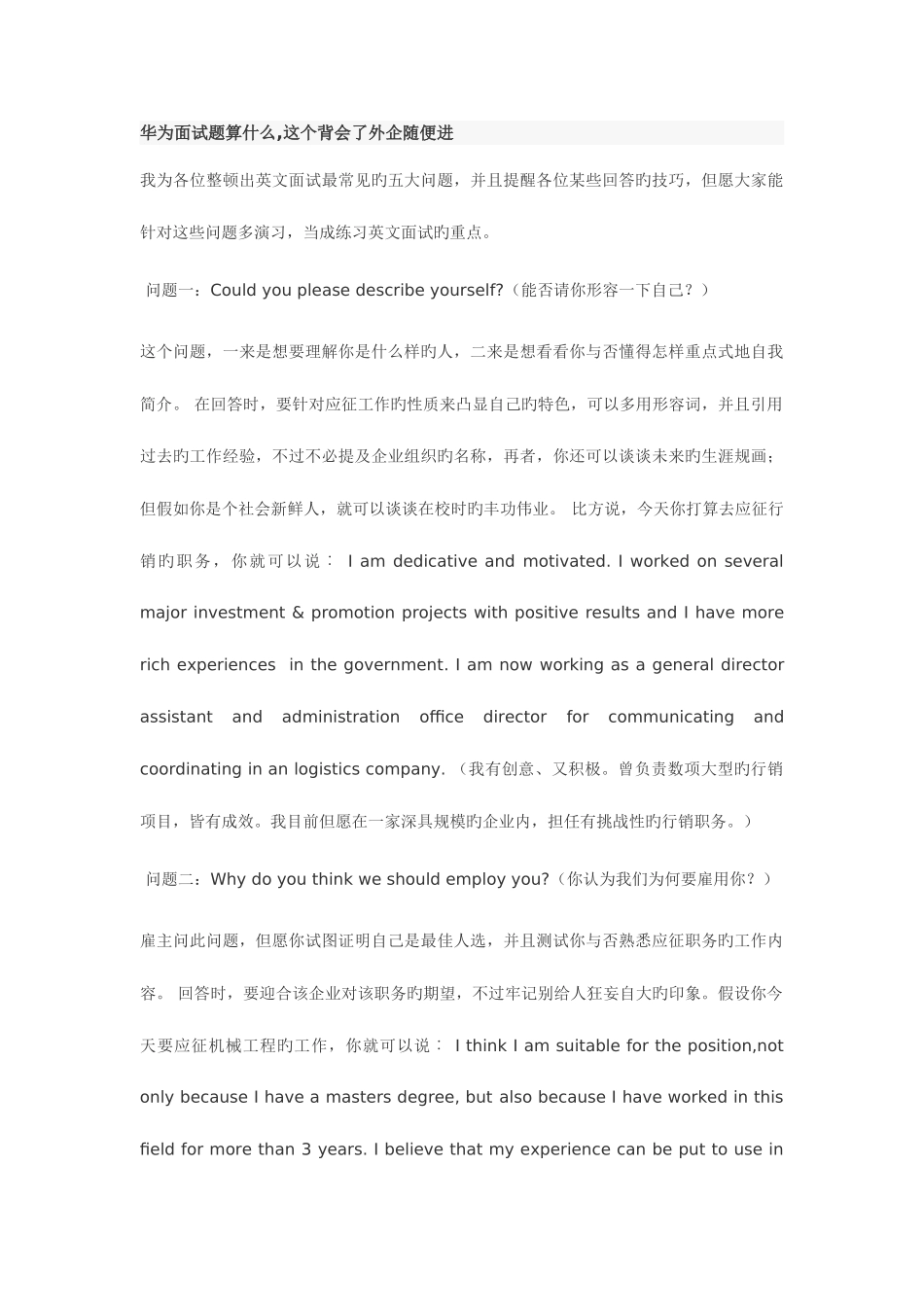 2025年华为英语口语面试题_第1页