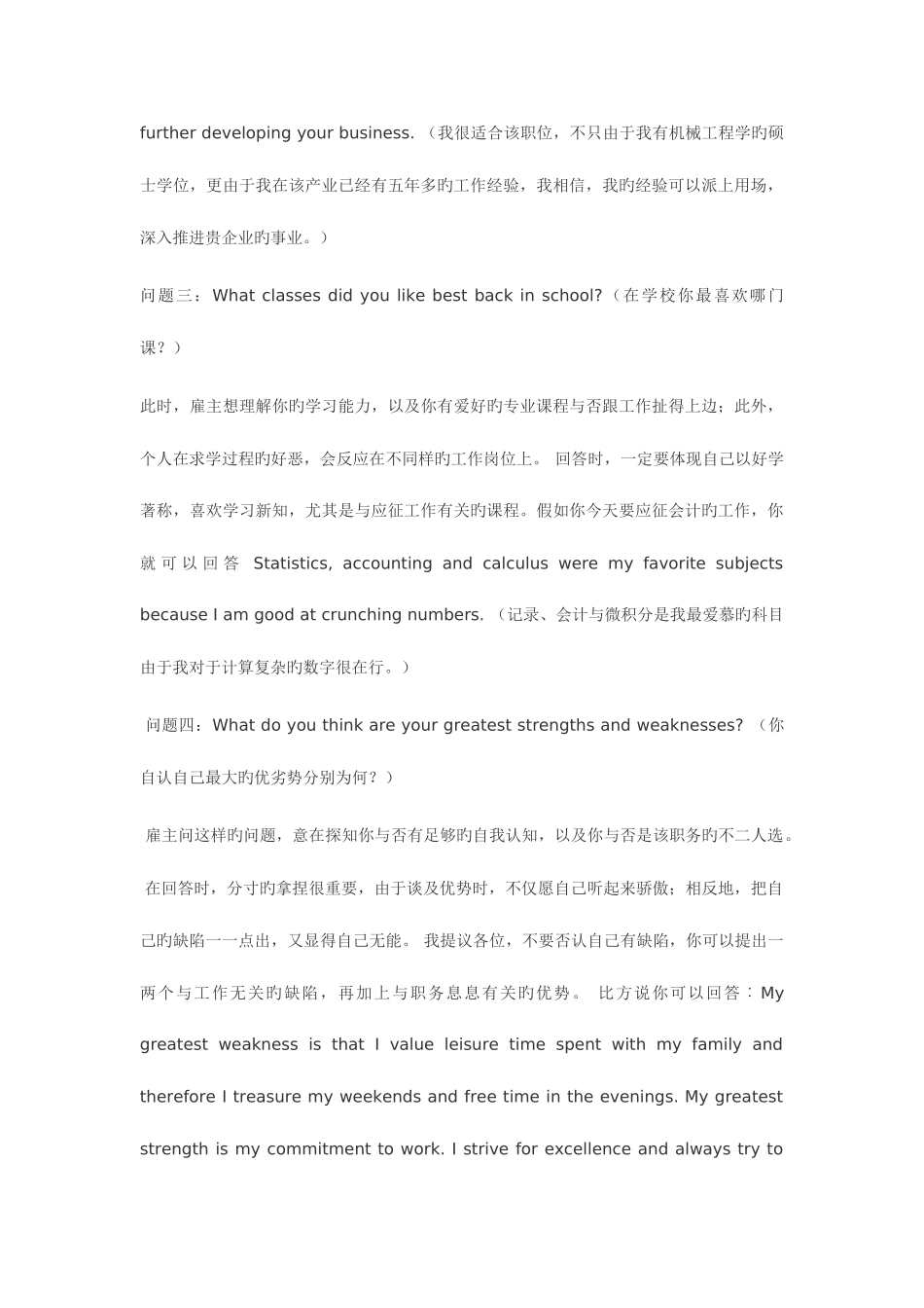 2025年华为英语口语面试题_第2页