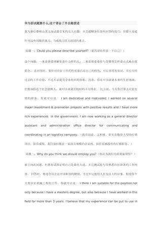 2025年华为英语口语面试题