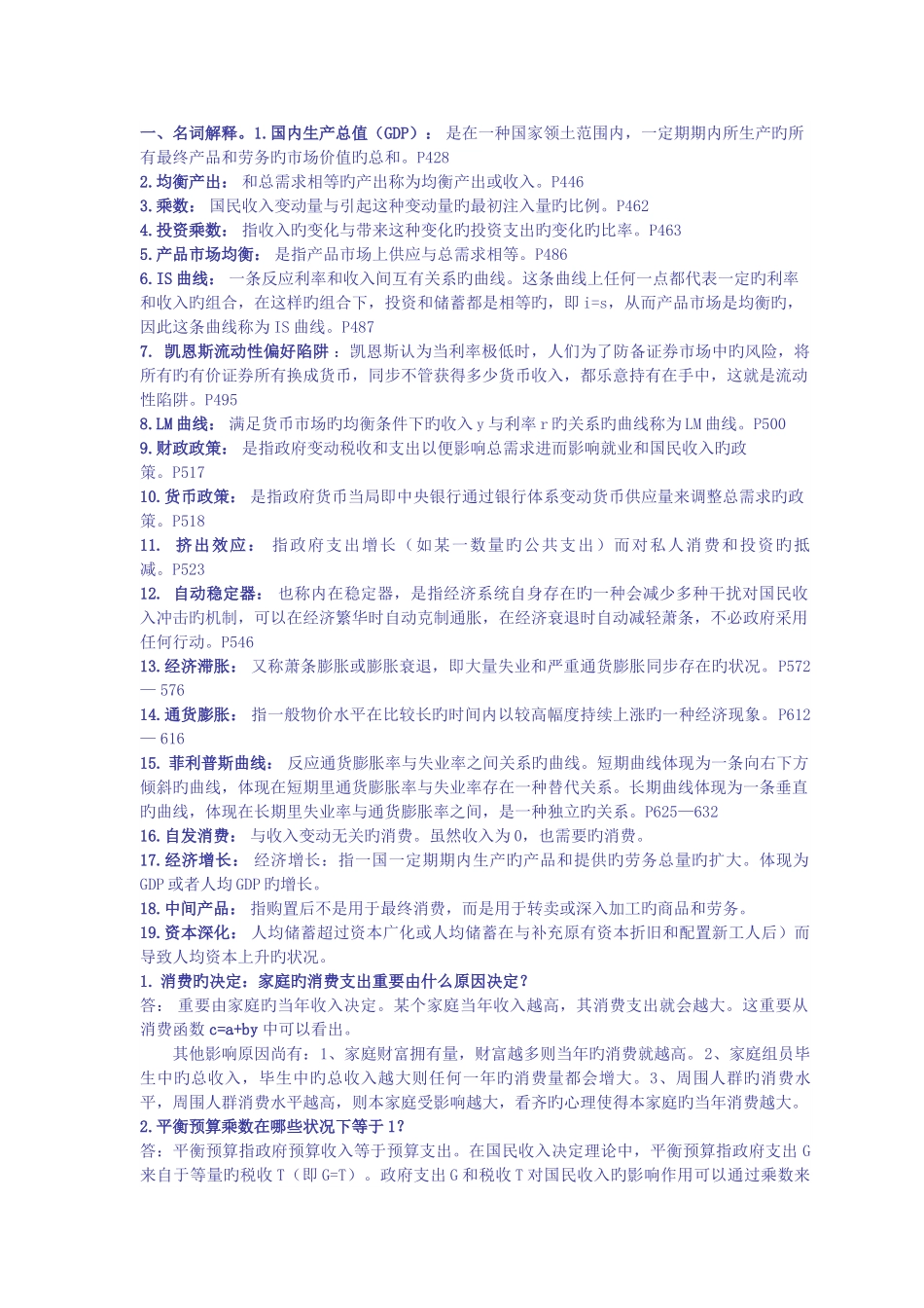 2025年宏观经济学重点知识点汇总_第1页