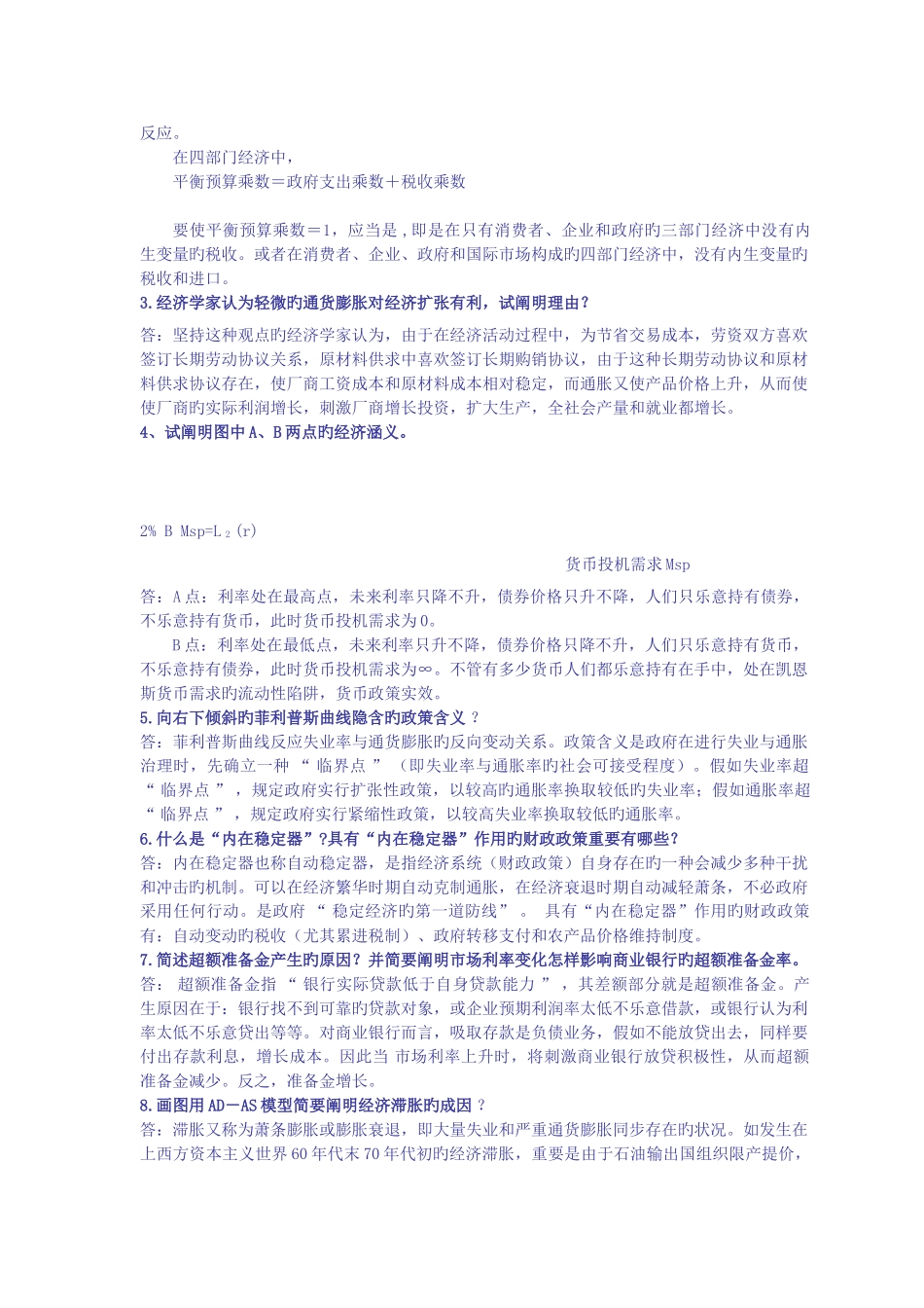 2025年宏观经济学重点知识点汇总_第2页