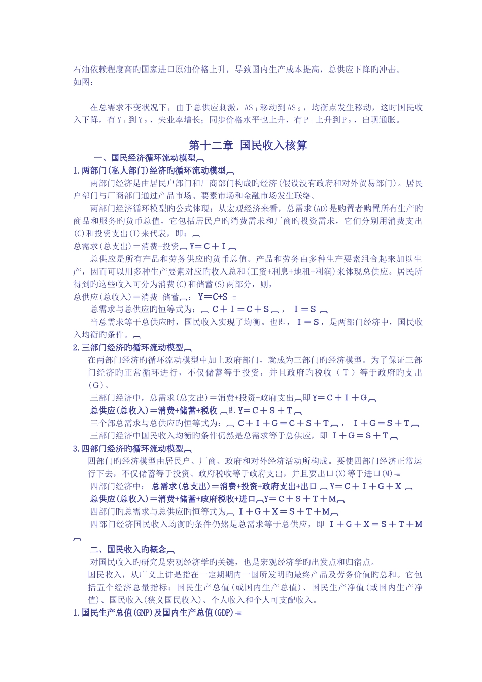 2025年宏观经济学重点知识点汇总_第3页