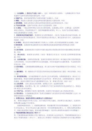 2025年宏观经济学重点知识点汇总
