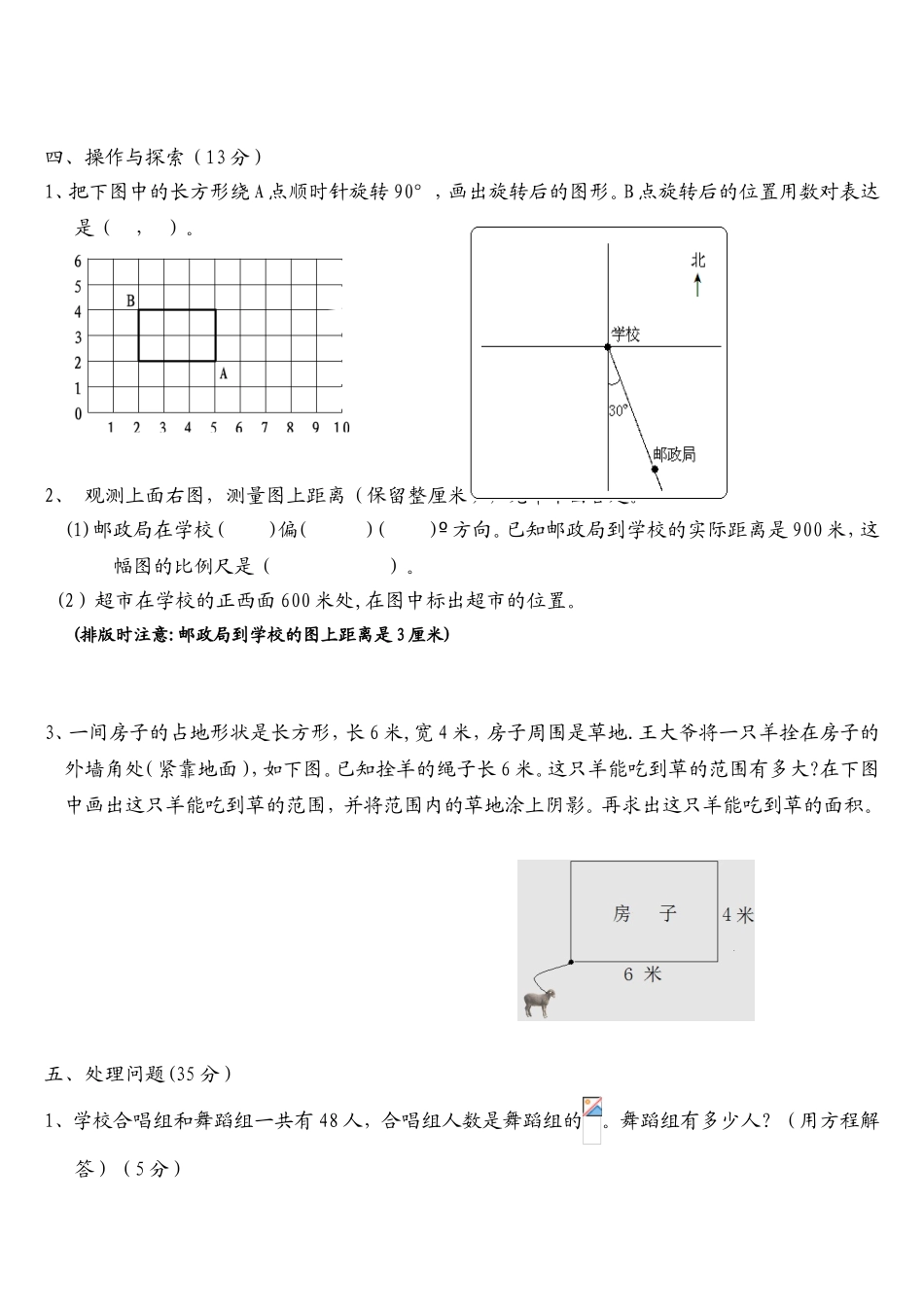 2025年小升初考试数学试卷及答案共3套_第3页