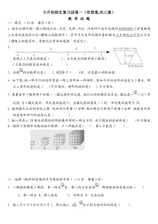 2025年小升初考试数学试卷及答案共3套