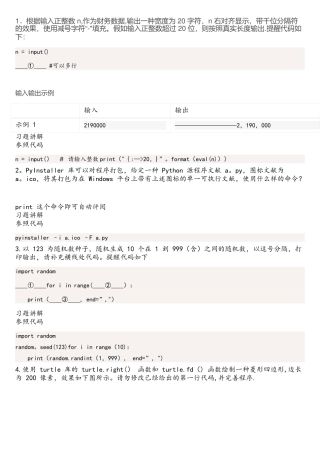 2025年python二级考试操作题