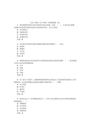 2025年安全工程师《生产管理》考试模拟题