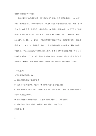 2025年传染病案例分析题库