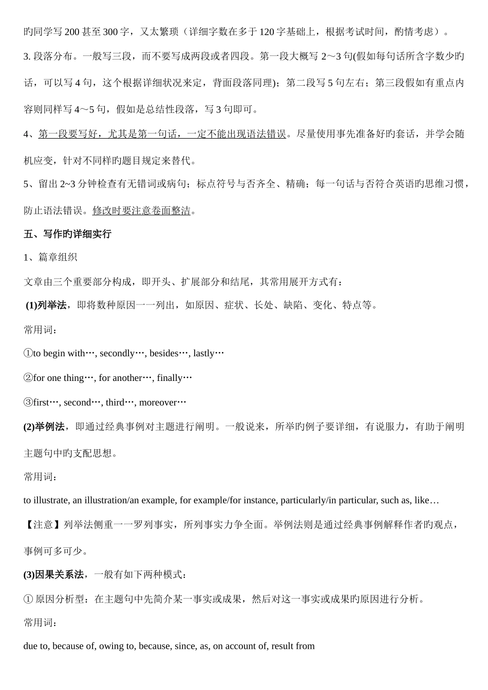 2025年四六级作文深度解析_第3页
