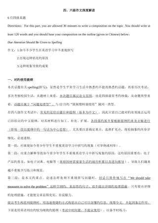 2025年四六级作文深度解析