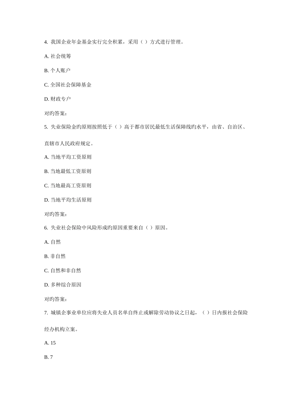 2025年华东社会保障理论与实务秋学期在线作业_第2页