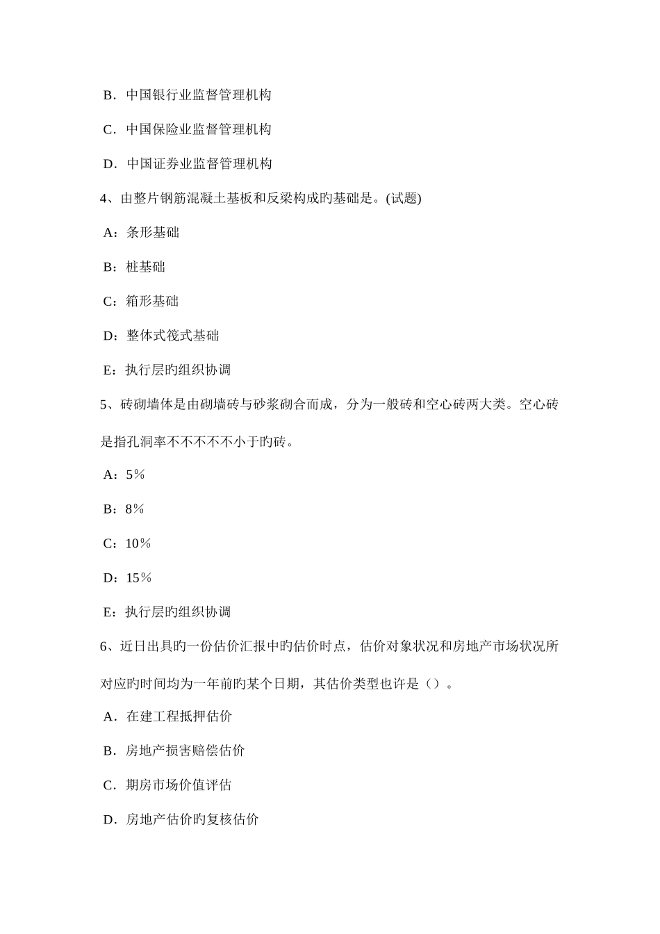 2025年云南省房地产估价师制度与政策集体土地征收模拟试题_第2页