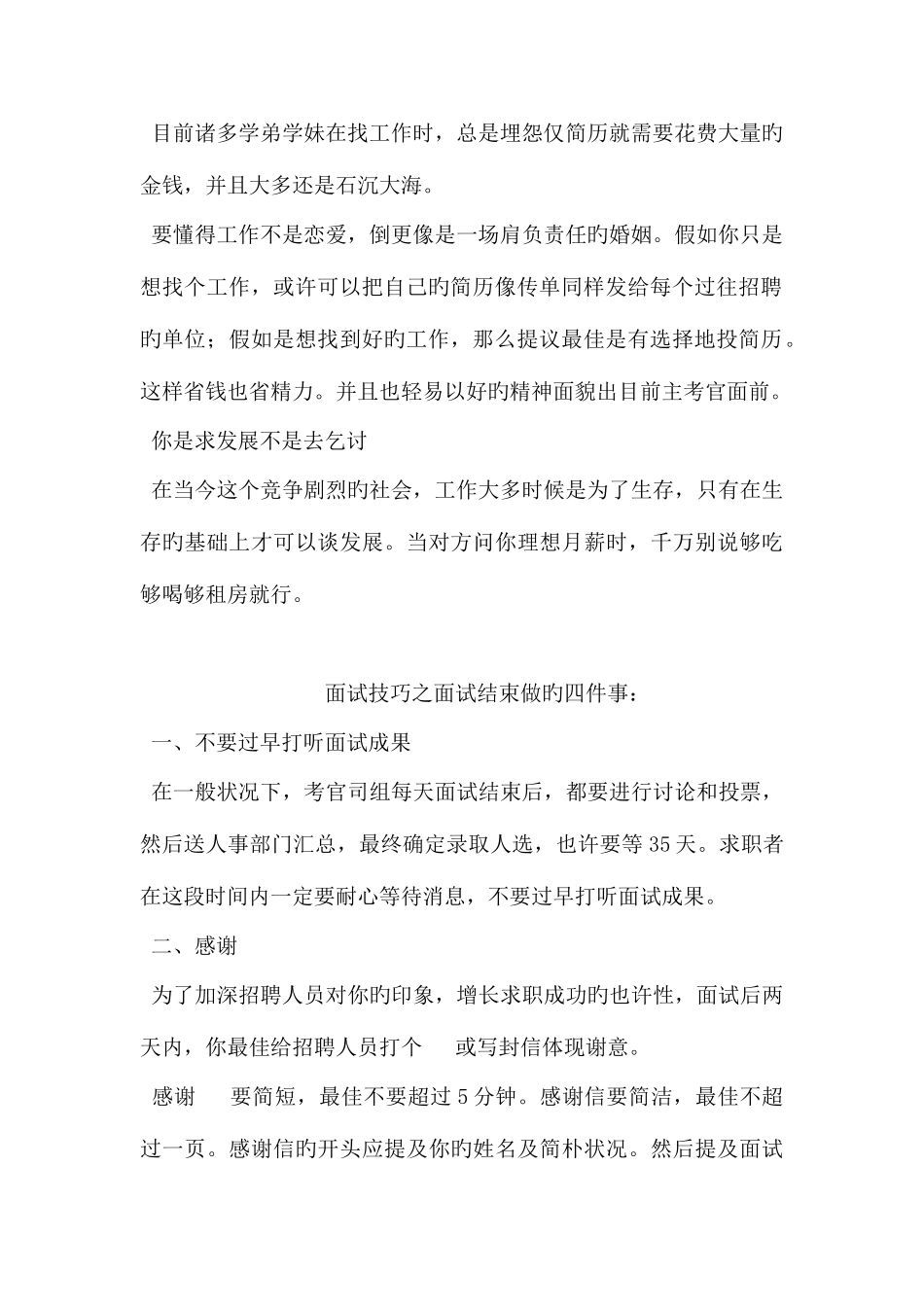 2025年三个面试忠告的面试技巧_第2页