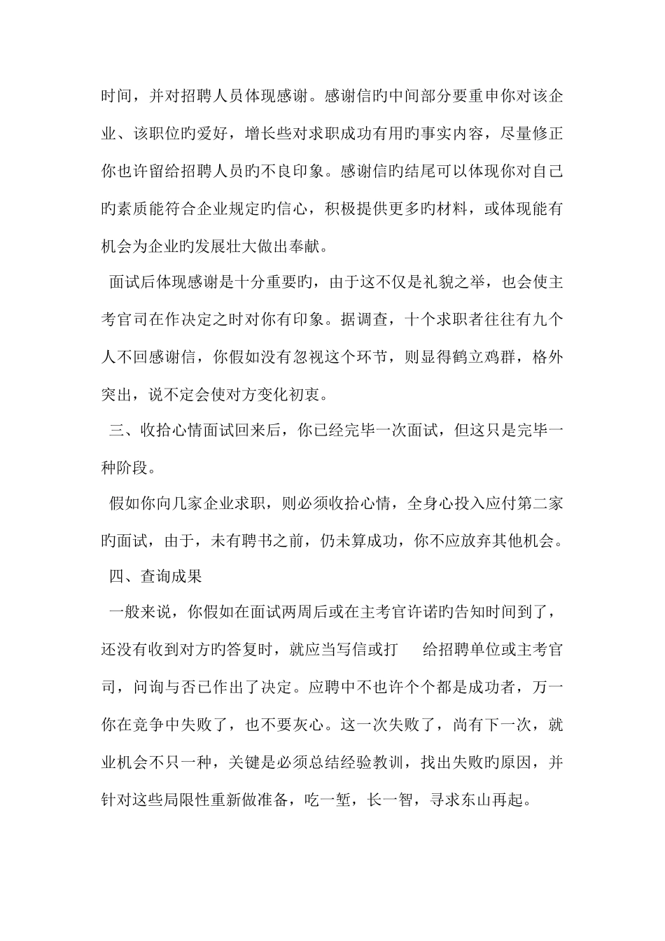 2025年三个面试忠告的面试技巧_第3页