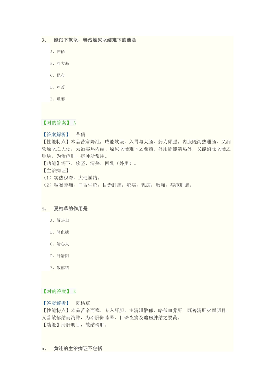 2025年执业中药师考前高精准模拟试题中药学_第2页