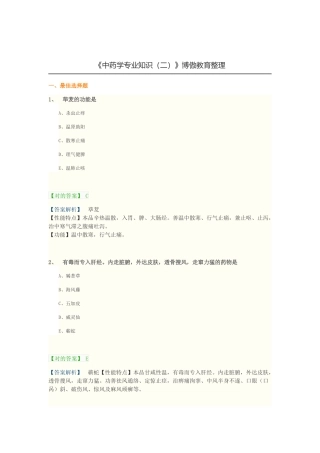 2025年执业中药师考前高精准模拟试题中药学