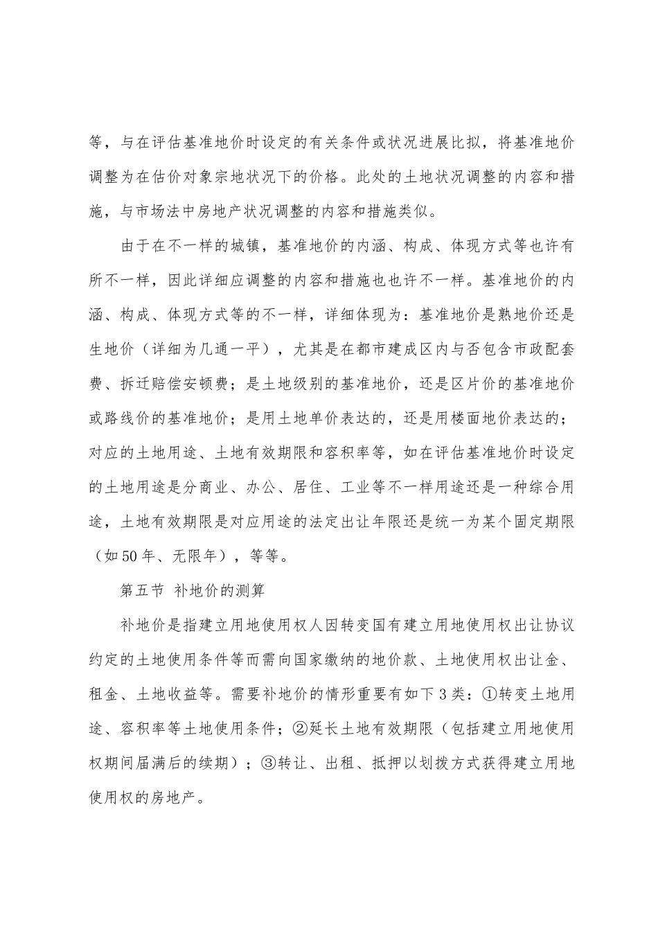 2025年房地产估价师理论与方法考点总结基准地价修正法_第2页