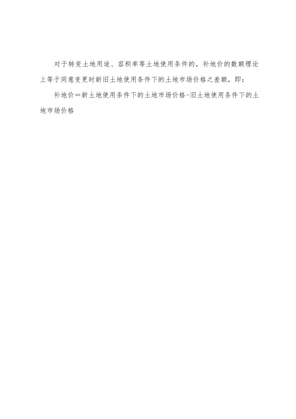 2025年房地产估价师理论与方法考点总结基准地价修正法_第3页