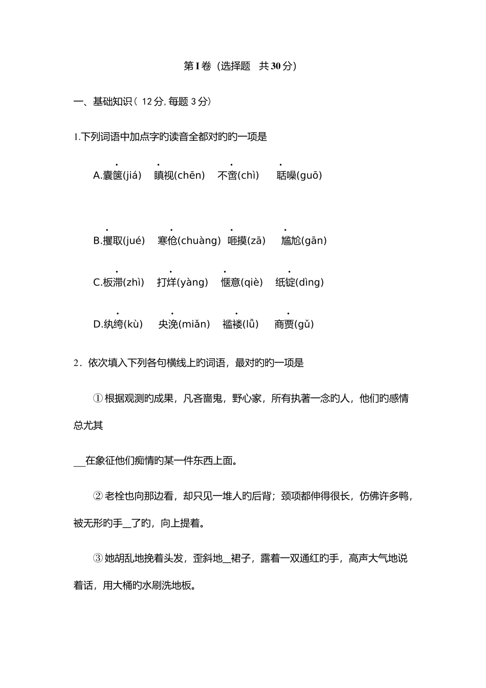 2025年南宁职业技术学院单招语文模拟试题及答案_第1页