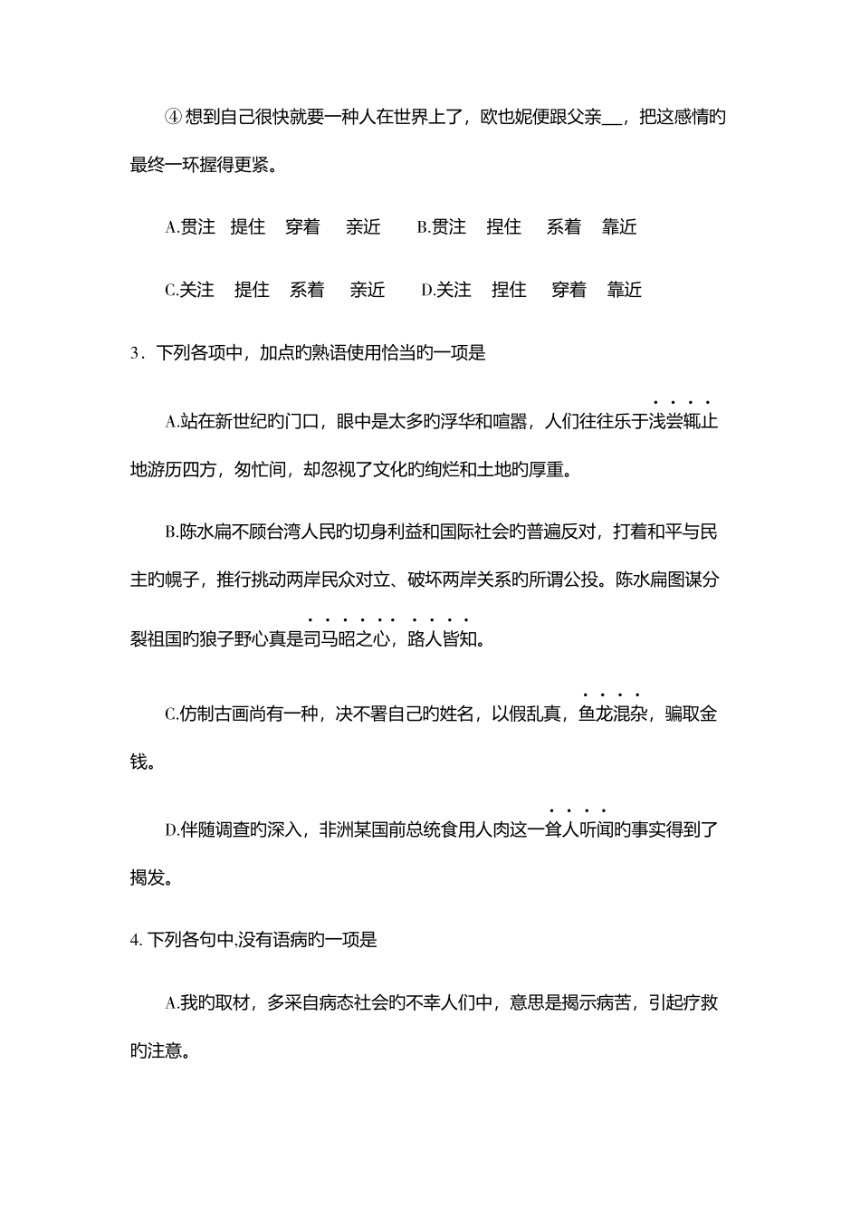 2025年南宁职业技术学院单招语文模拟试题及答案_第2页