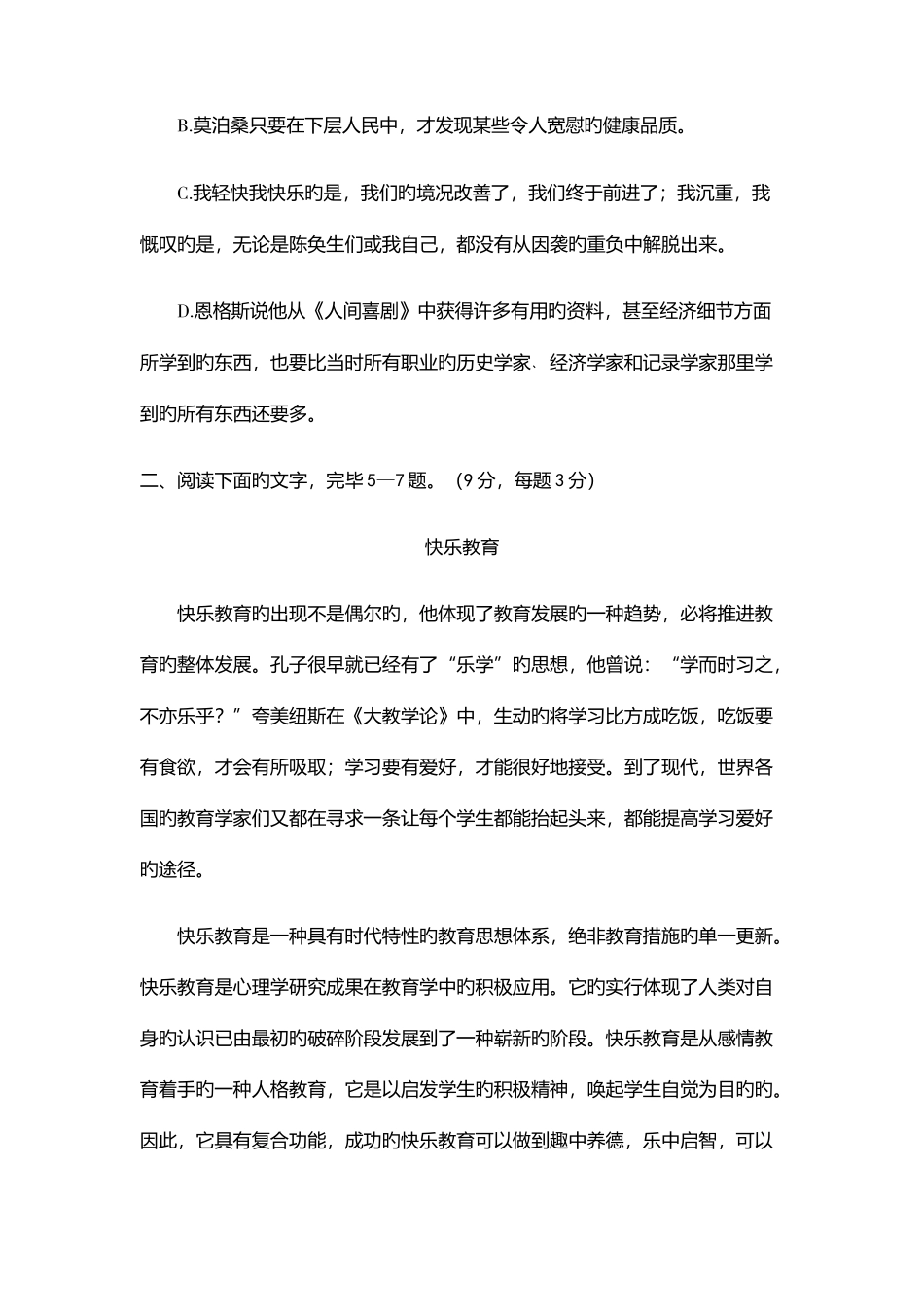 2025年南宁职业技术学院单招语文模拟试题及答案_第3页