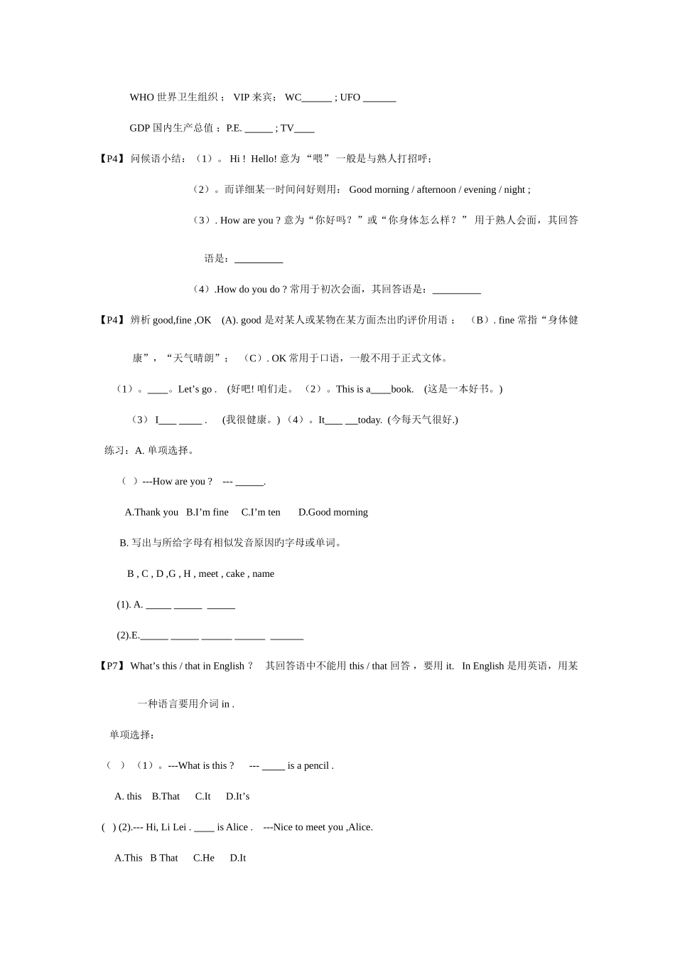 2025年七年级知识点击及技能训练_第2页