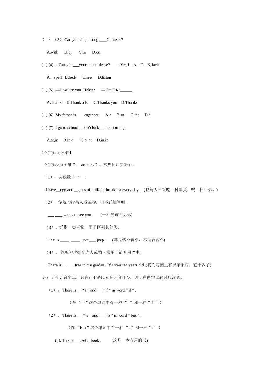 2025年七年级知识点击及技能训练_第3页
