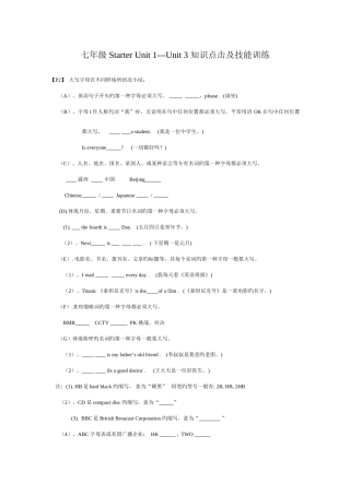 2025年七年级知识点击及技能训练