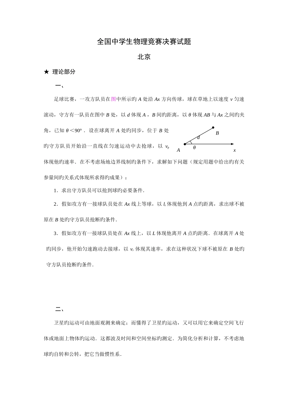 2025年全国中学生物理竞赛决赛试题及详细解答版_第1页