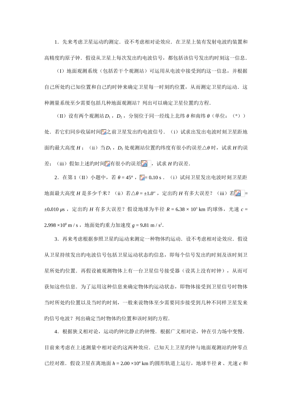 2025年全国中学生物理竞赛决赛试题及详细解答版_第2页