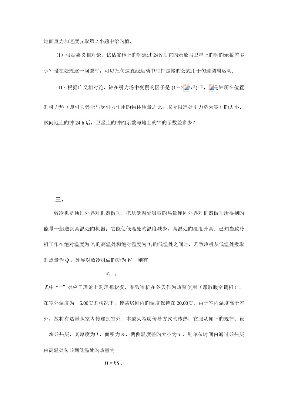2025年全国中学生物理竞赛决赛试题及详细解答版_第3页