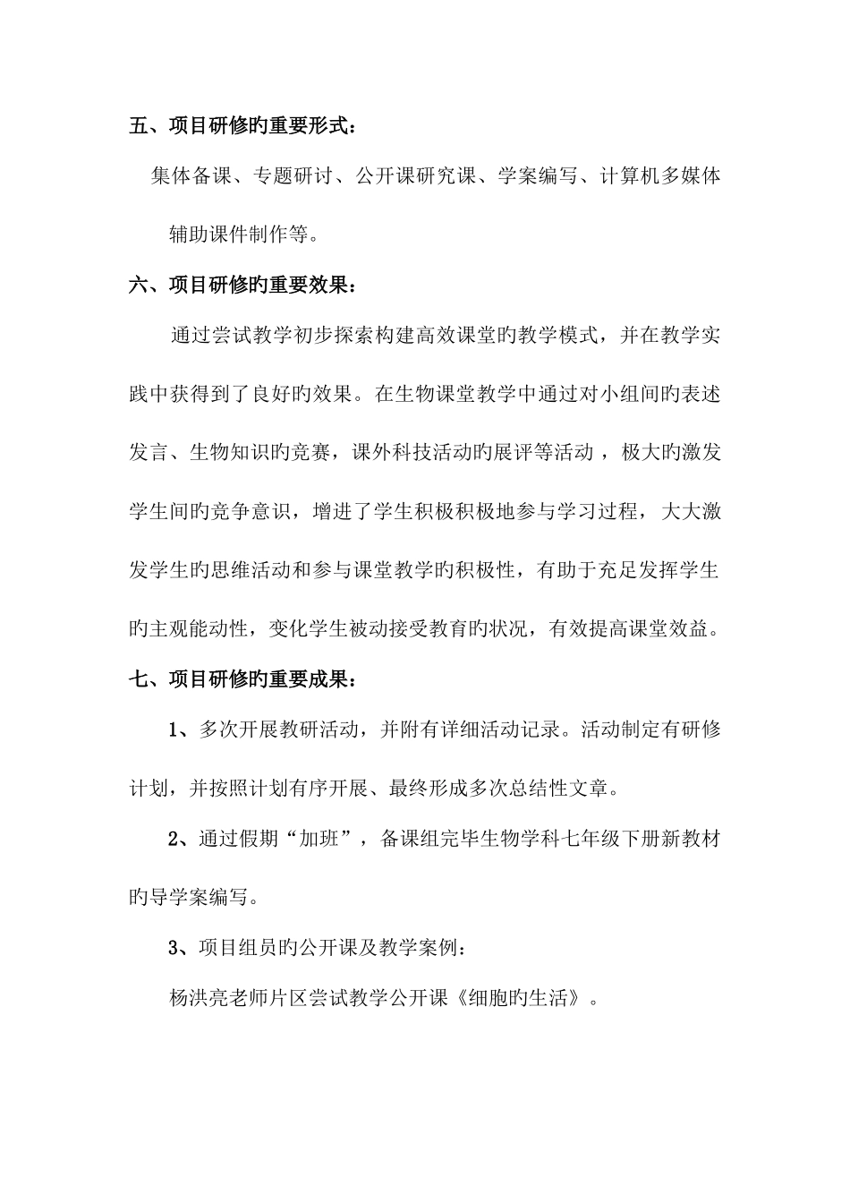 2025年宜二中继续教育项目研修报告级生物组_第2页