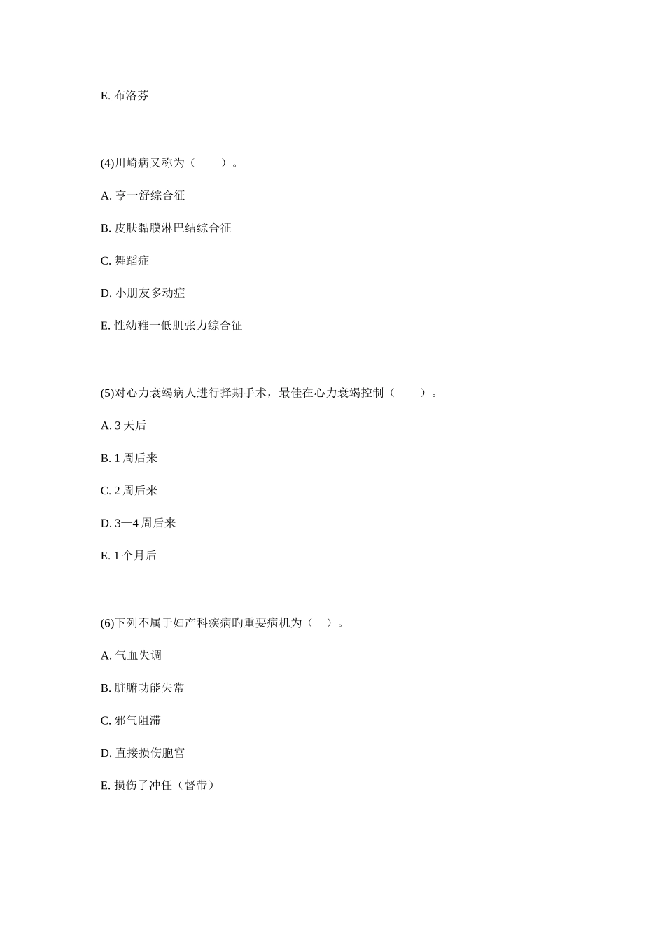 2025年中西结合执业医师模拟试题_第2页