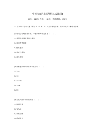2025年中西结合执业医师模拟试题