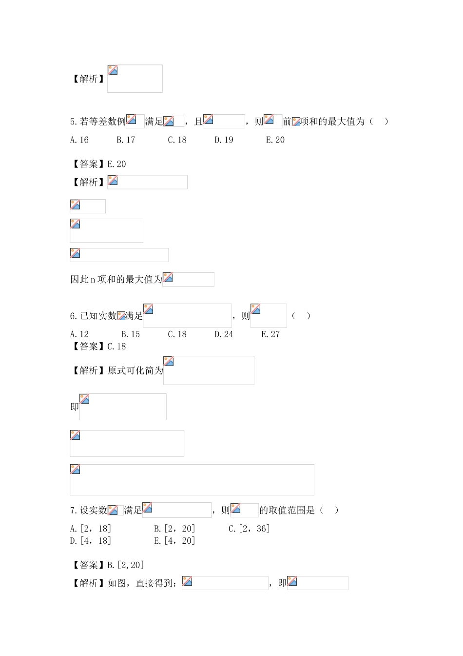 2025年考研管理类联考真题及答案解析教程文件_第3页