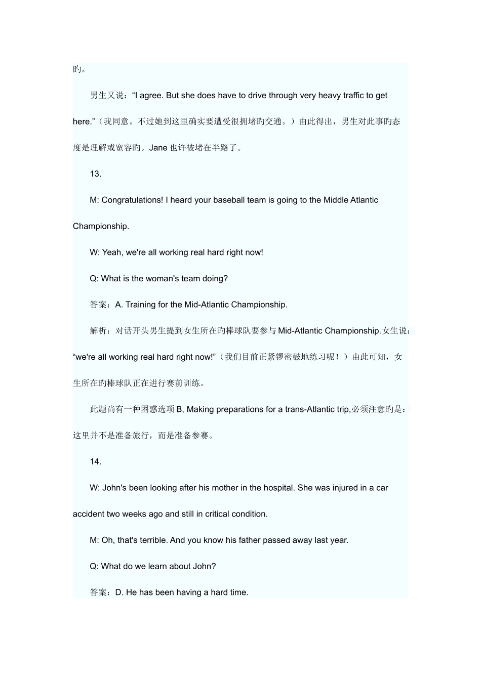 2025年四级听力试题及答案解析_第2页