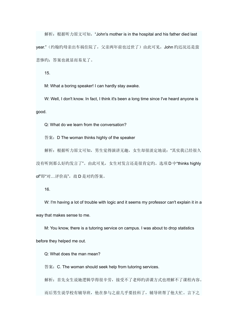 2025年四级听力试题及答案解析_第3页