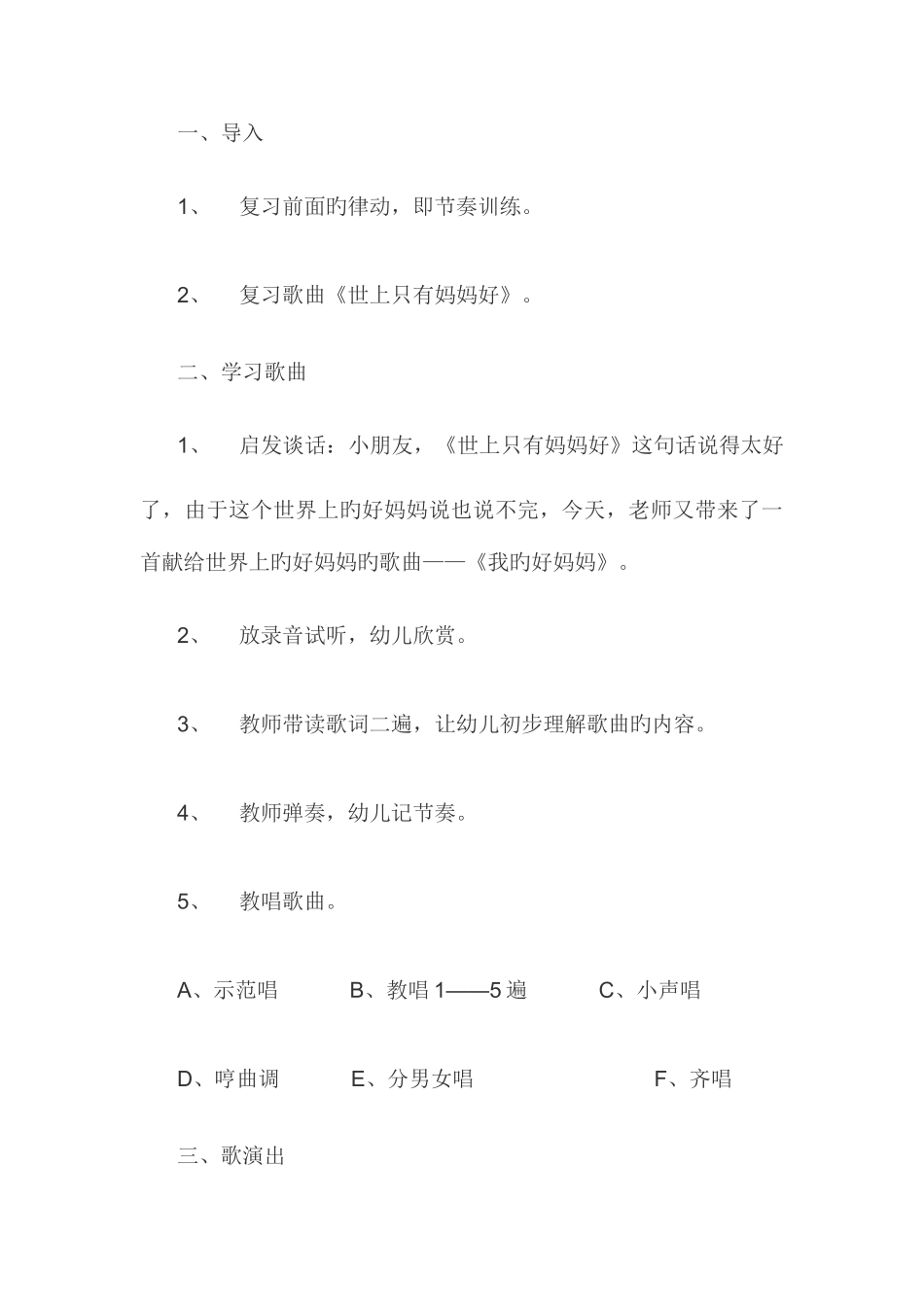 2025年全国幼儿教师继续教育音乐作业_第3页