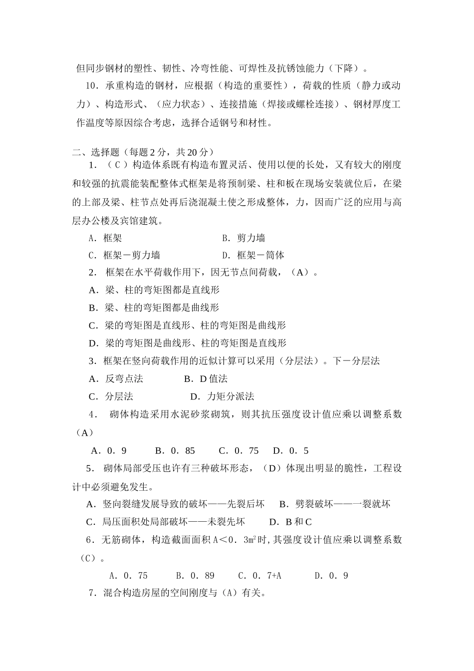 2025年电大建筑结构形成性考核答_第2页