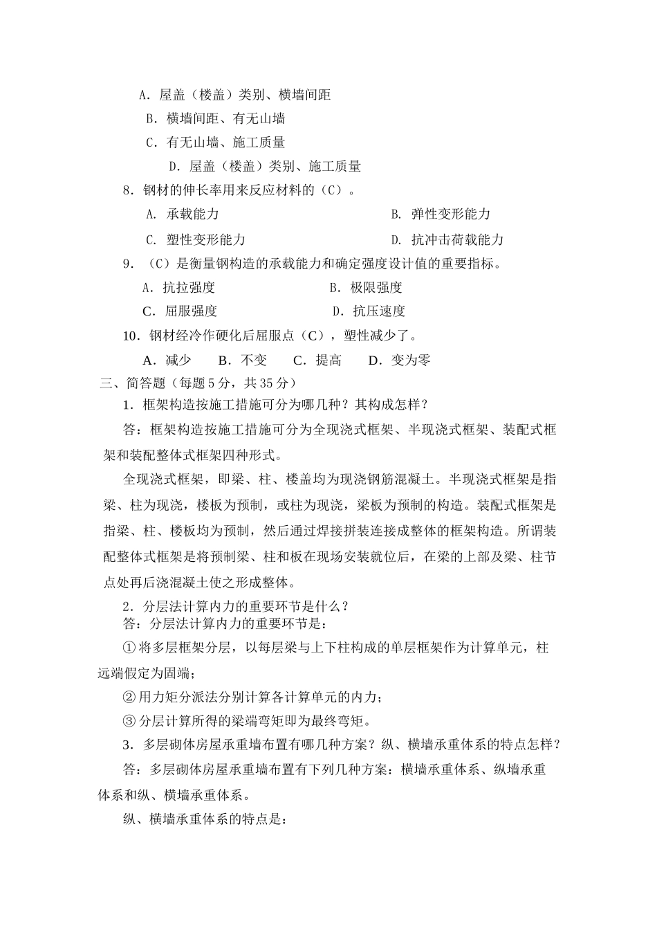 2025年电大建筑结构形成性考核答_第3页