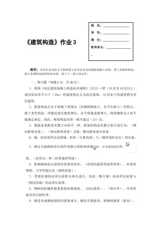 2025年电大建筑结构形成性考核答