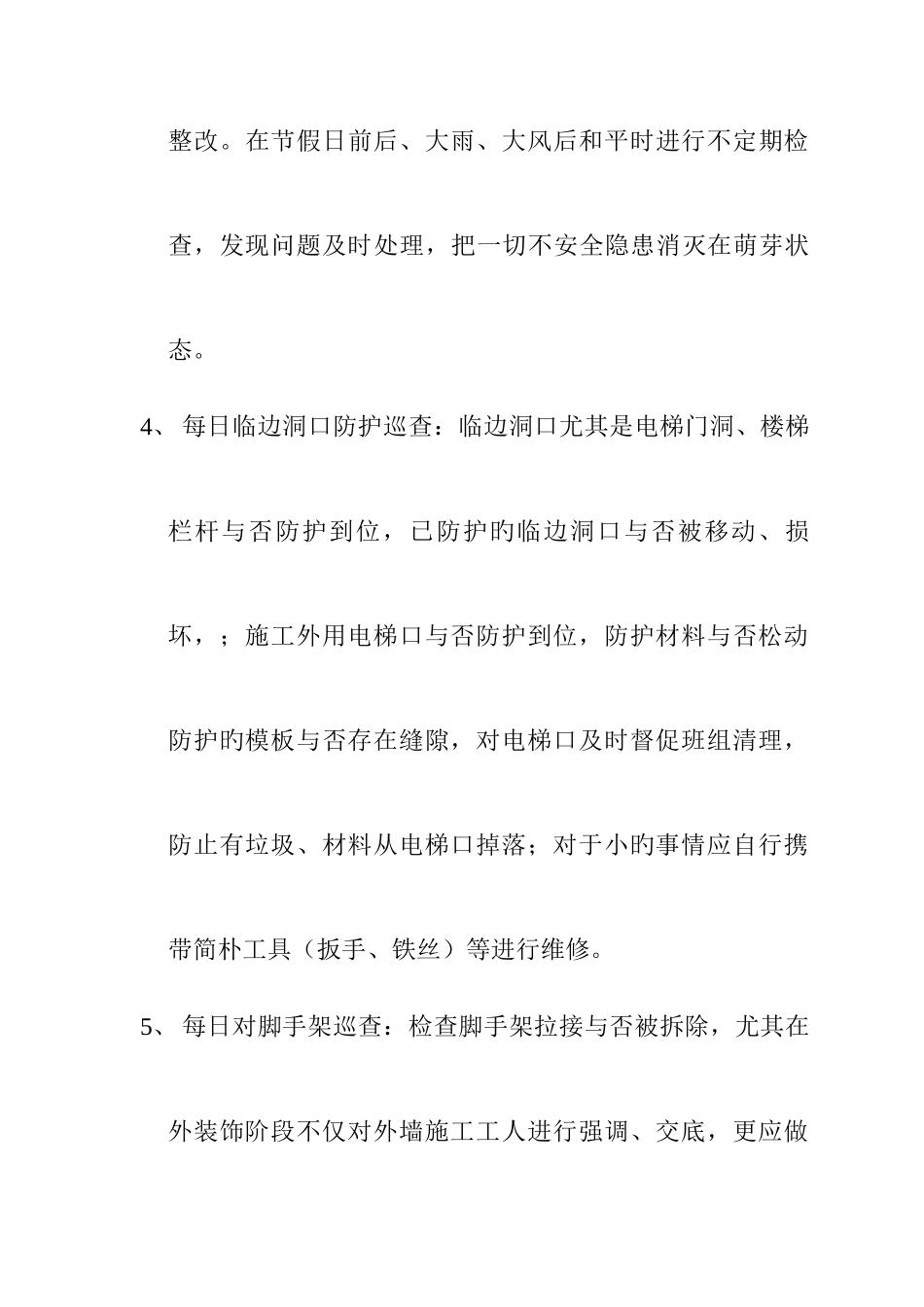 2025年安全员工作细则_第3页