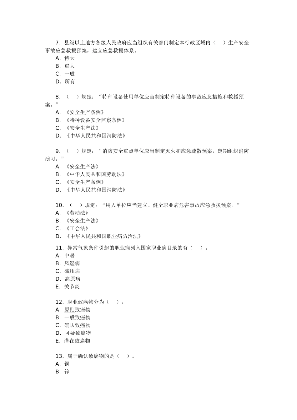 2025年安全工程师生产管理知识典型题_第2页