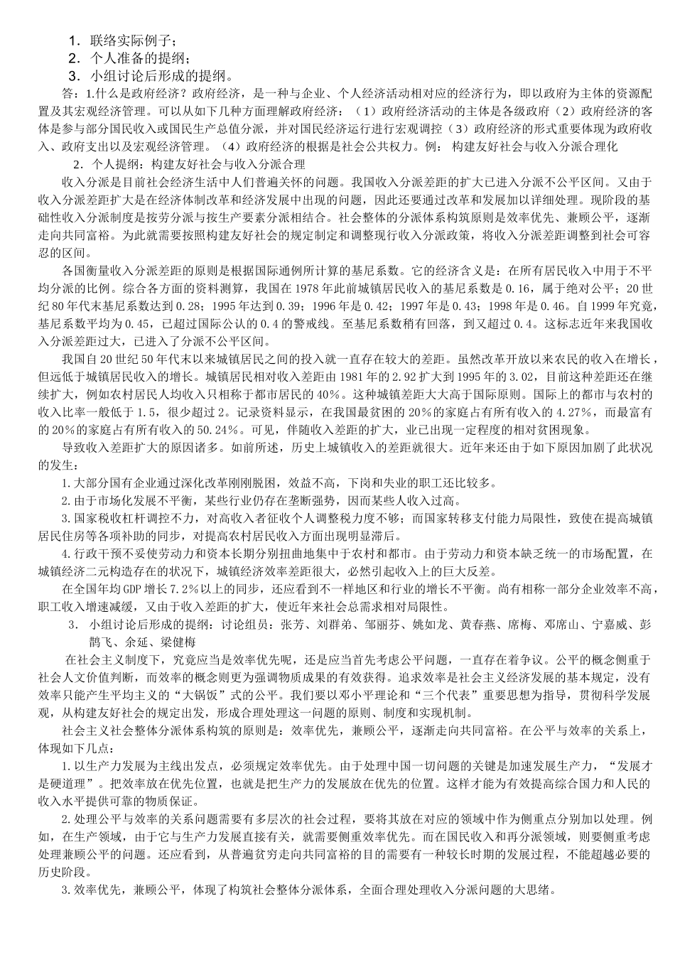 2025年电大政府经济学形成性考核册_第1页