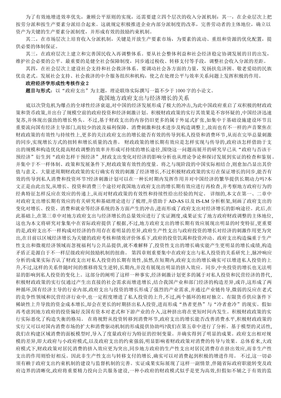 2025年电大政府经济学形成性考核册_第2页