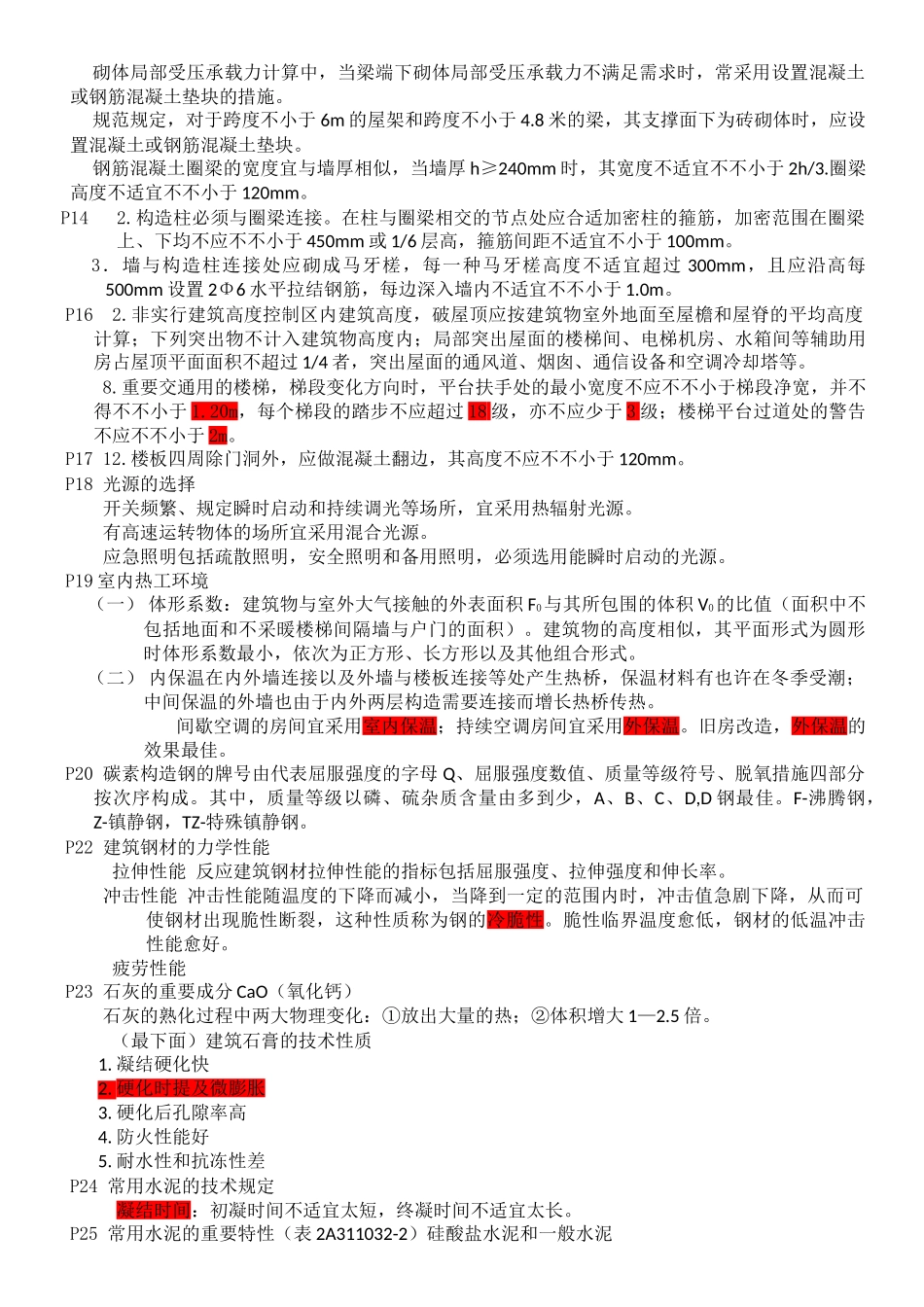 2025年二级建造师建筑工程管理与实务考点与重点_第2页