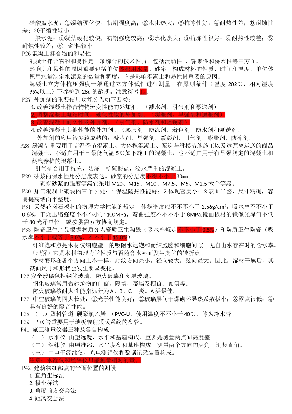 2025年二级建造师建筑工程管理与实务考点与重点_第3页