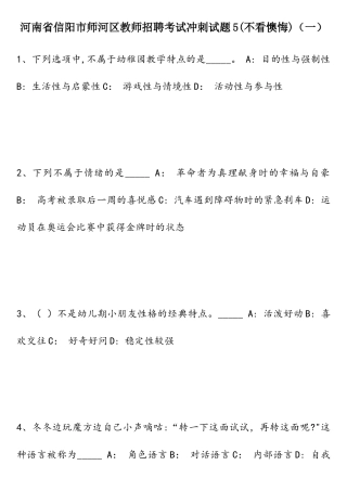 2025年河南省信阳市师河区教师招聘考试冲刺试题5不看后悔