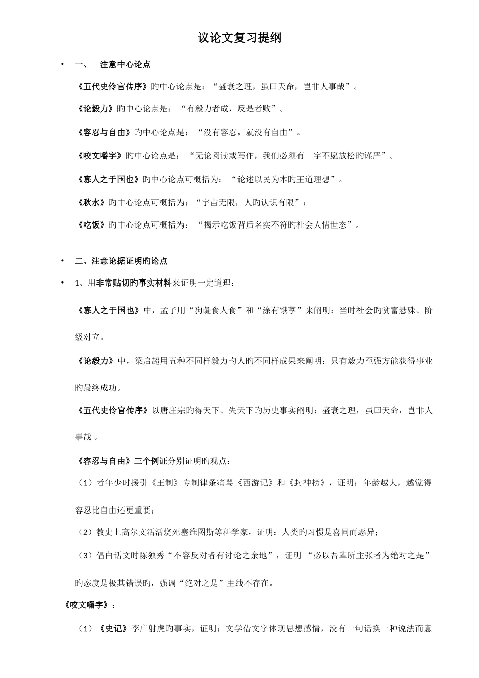 2025年大学语文自考复习提纲_第1页